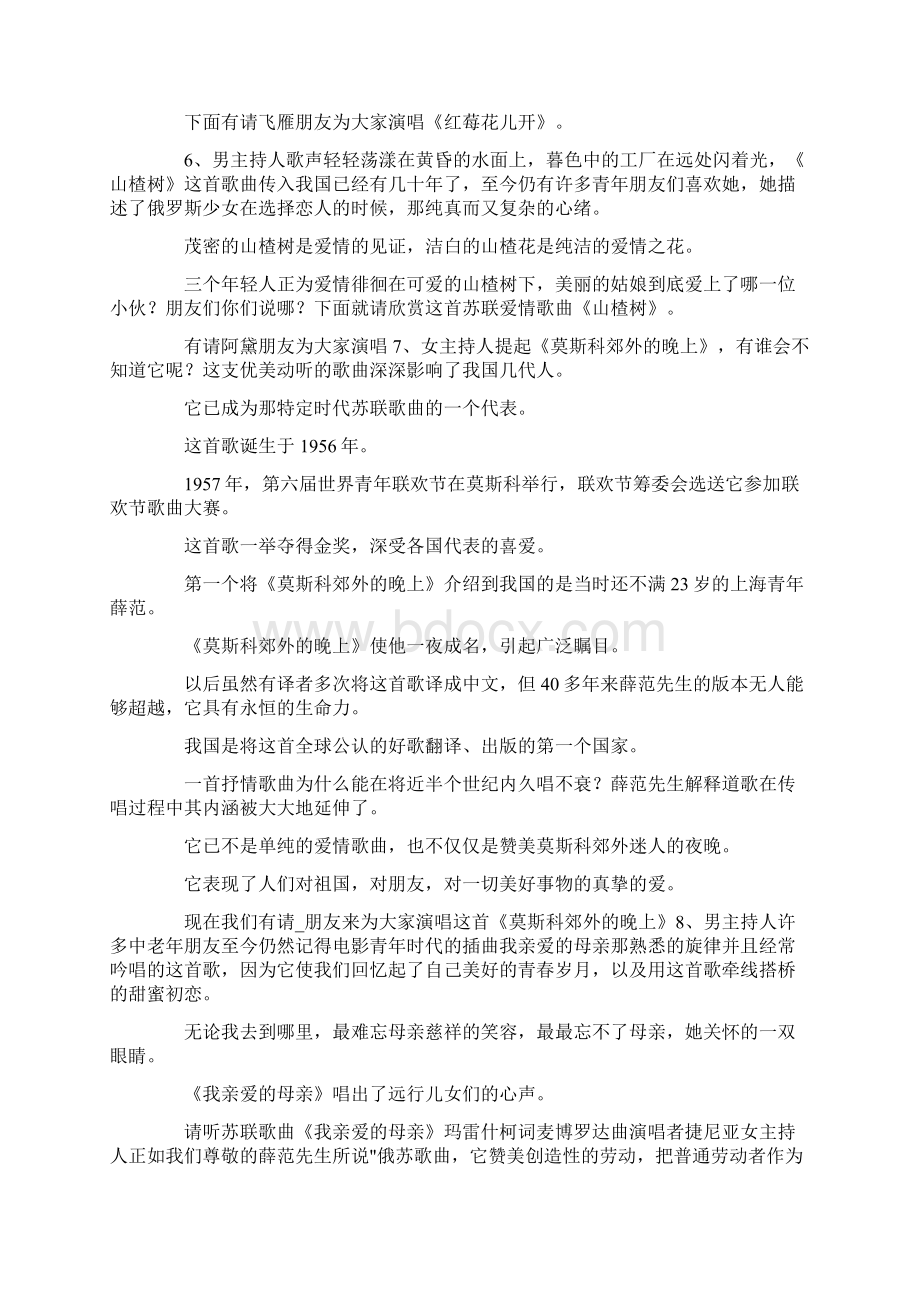 最新《纪念中苏俄建交五十五周年音乐晚会》晚会串词礼仪主持 精品Word格式文档下载.docx_第3页