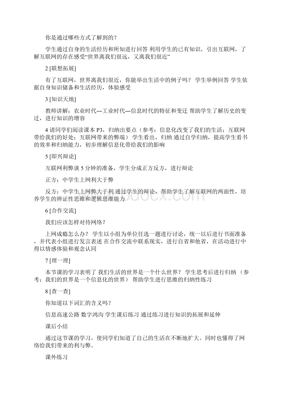 优品课件之湘教版九年级思想品德全一册教案第一单元.docx_第2页