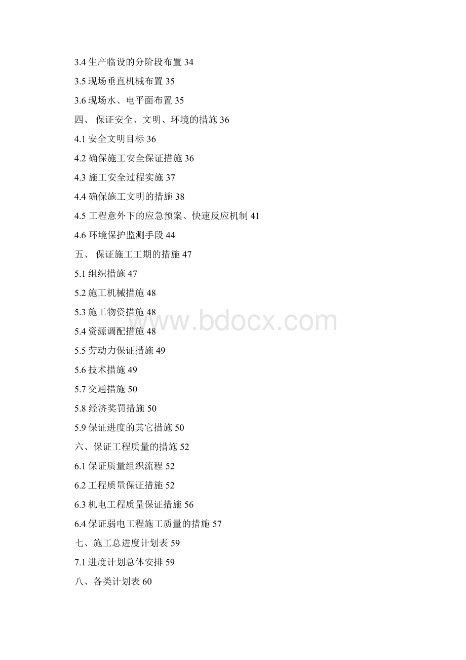 老年公寓项目施工组织设计技术标.docx_第2页