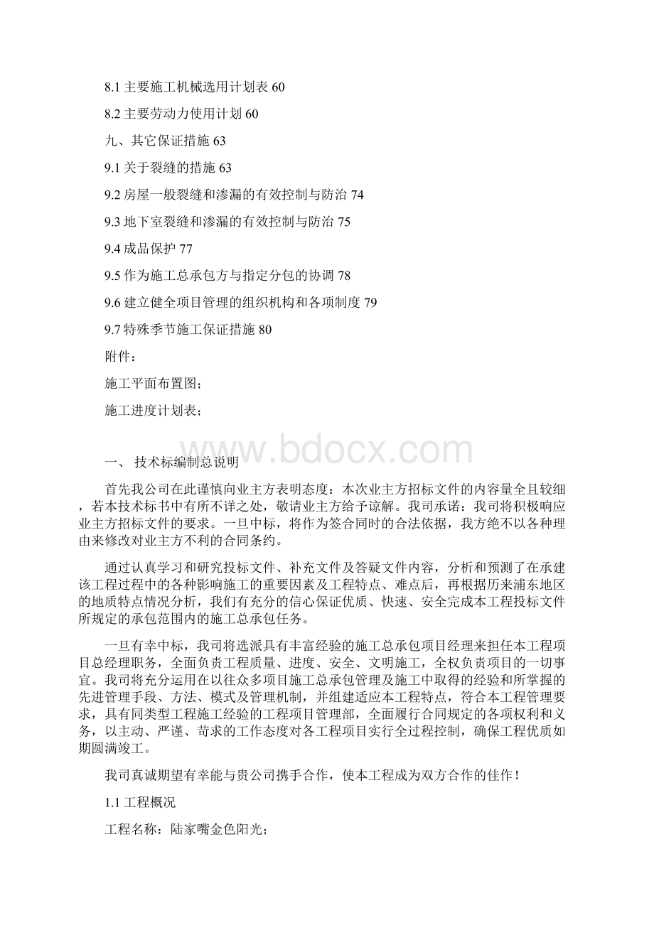 老年公寓项目施工组织设计技术标.docx_第3页