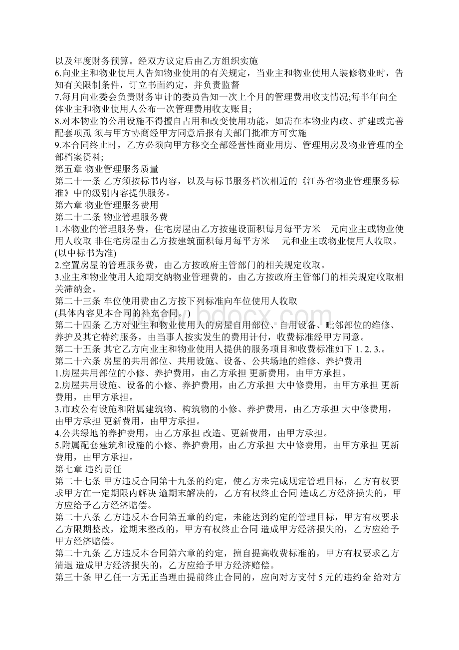 物业托管合同.docx_第3页