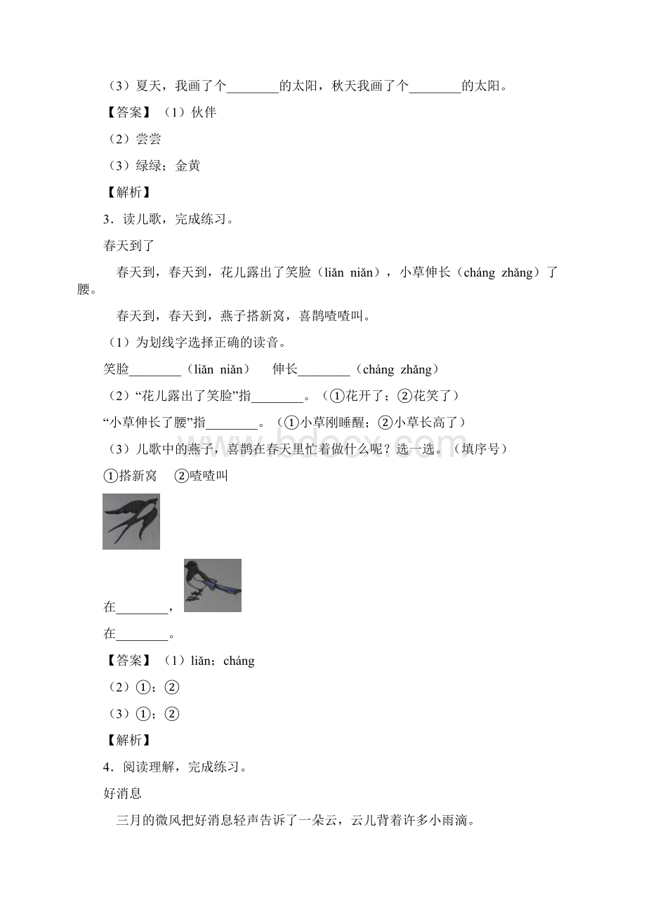 一年级部编语文部编语文阅读理解练习及解析.docx_第2页