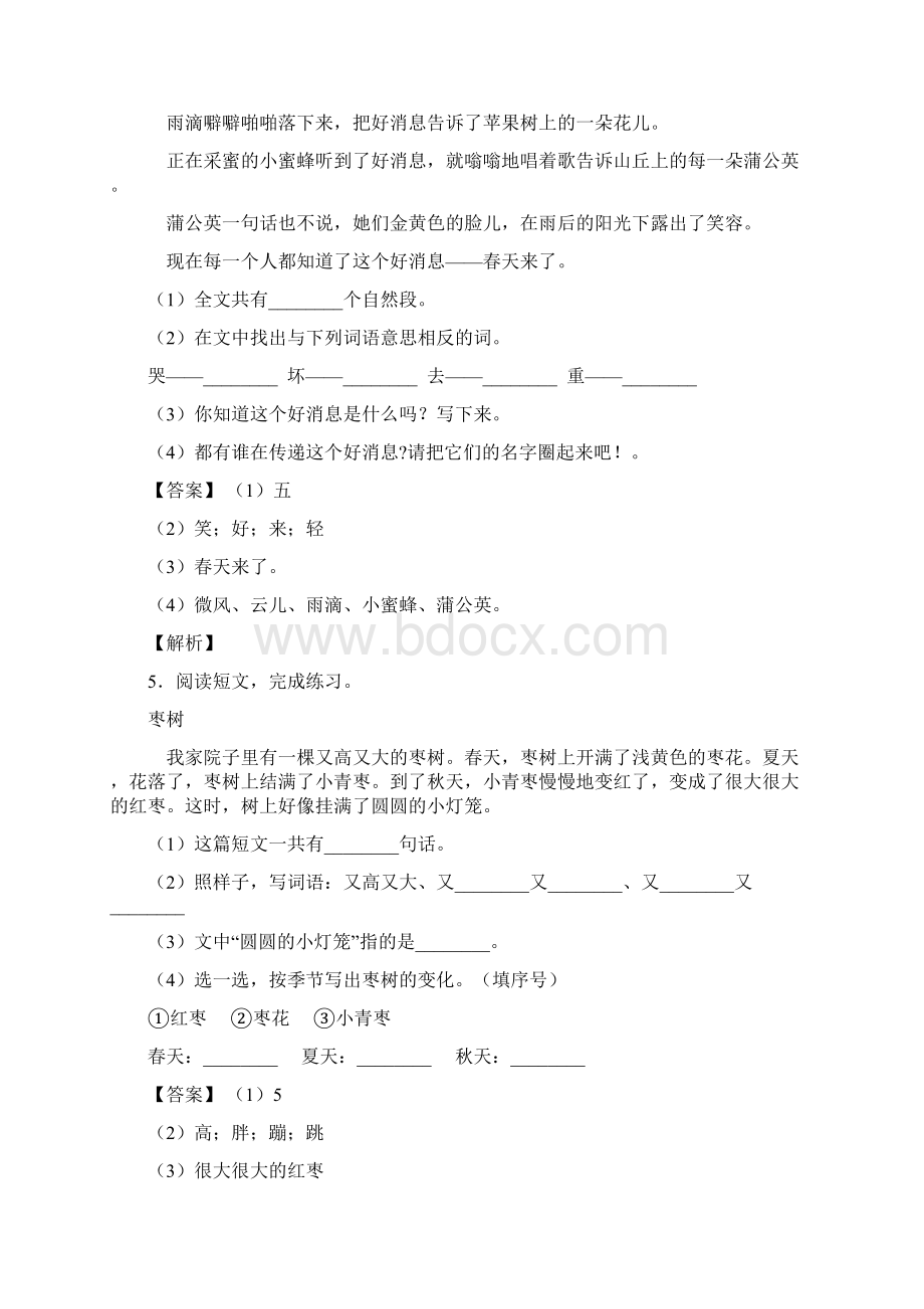 一年级部编语文部编语文阅读理解练习及解析.docx_第3页