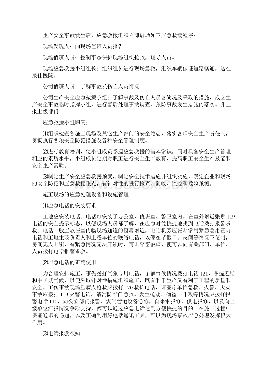 工程应急预案及应急要求措施Word格式.docx_第2页