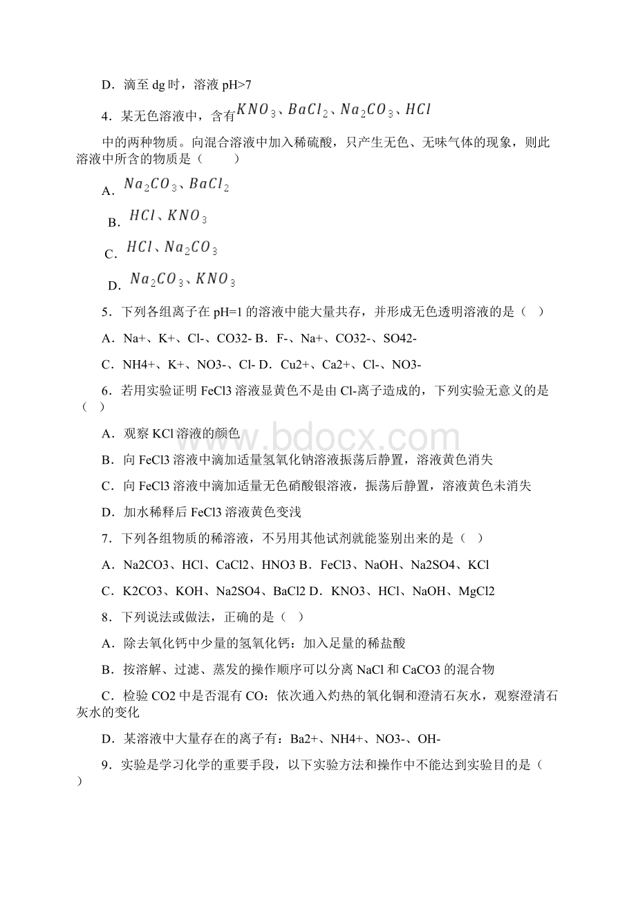 第十一章盐和化肥测试题有答案.docx_第2页