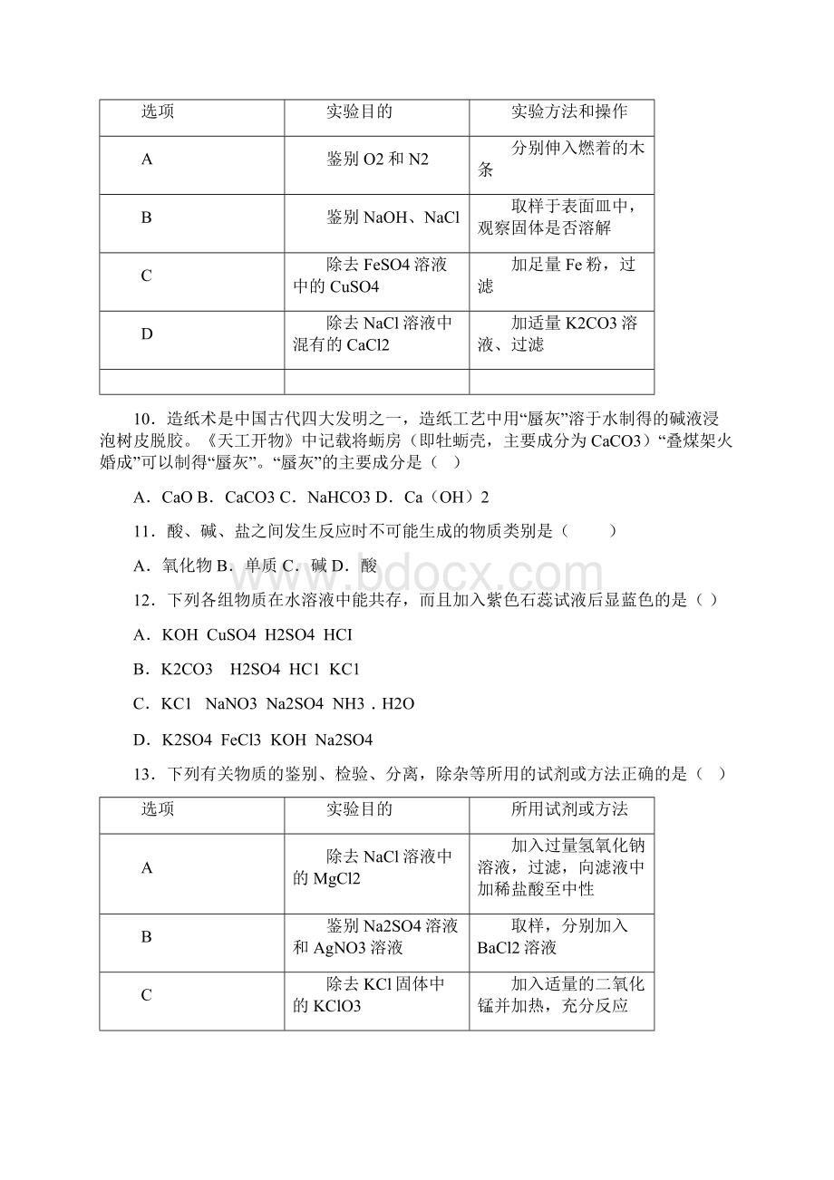 第十一章盐和化肥测试题有答案.docx_第3页