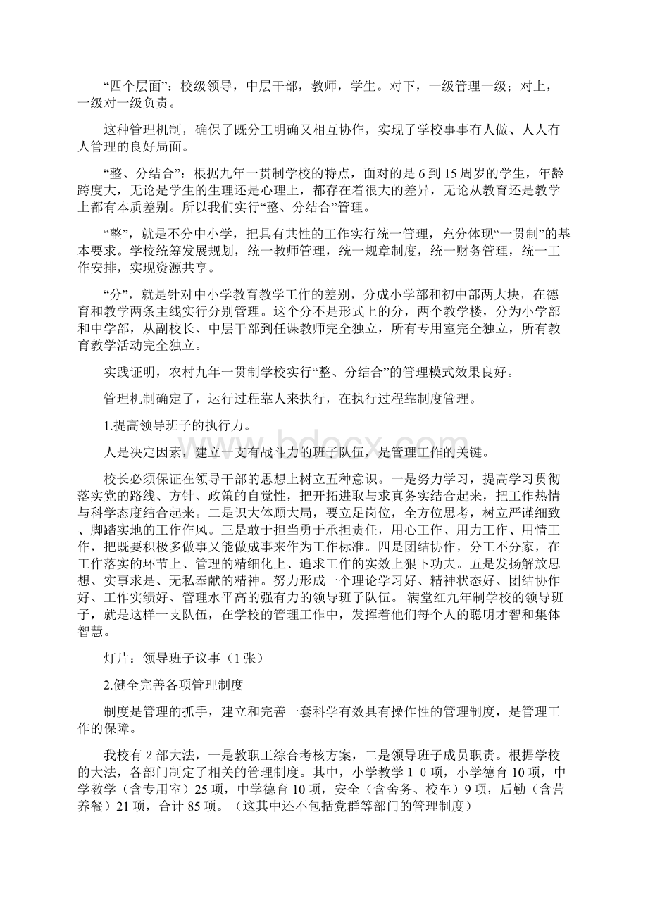 校长培训交流材料.docx_第3页