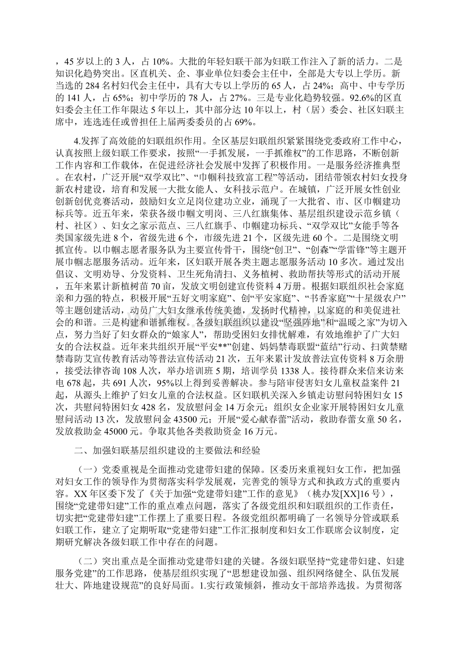 妇联基层组织建设状况调研报告多篇.docx_第2页