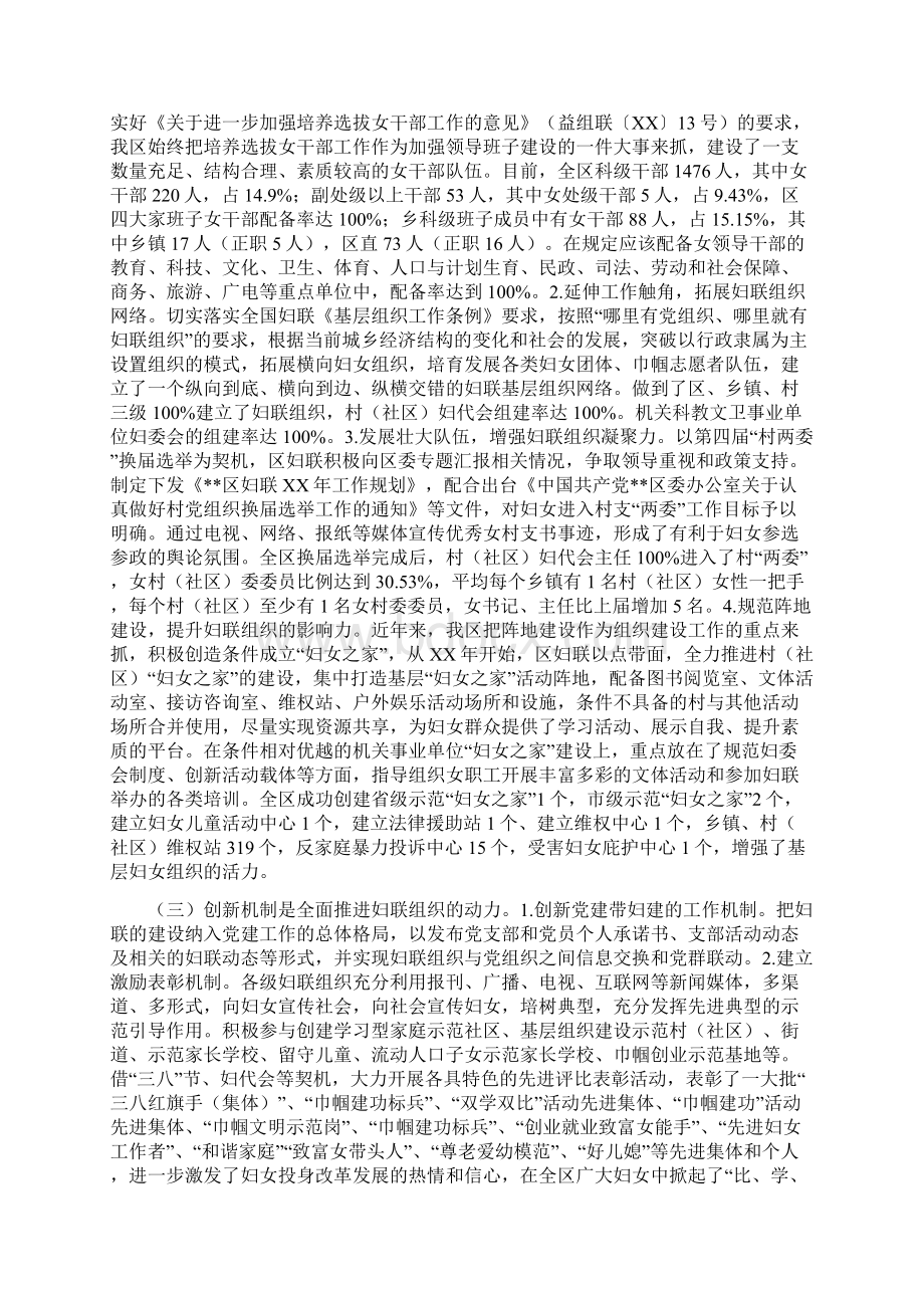 妇联基层组织建设状况调研报告多篇.docx_第3页