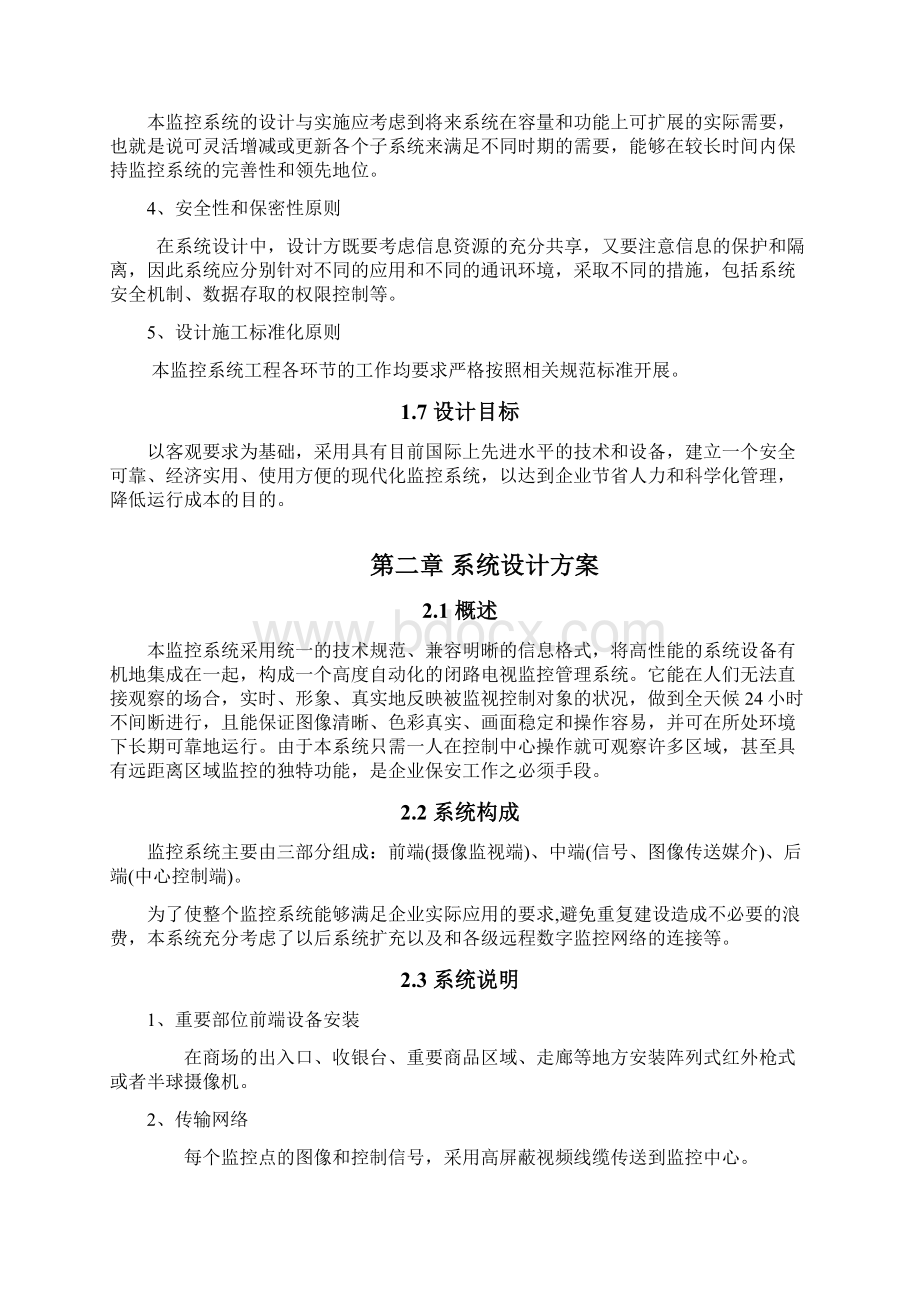 商场监控系统方案书Word格式.docx_第3页