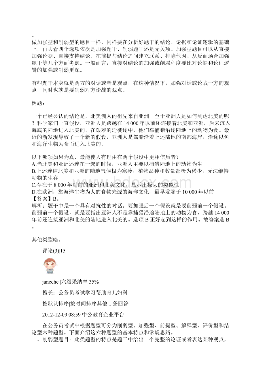 公务员考试题型之削弱型文档格式.docx_第2页