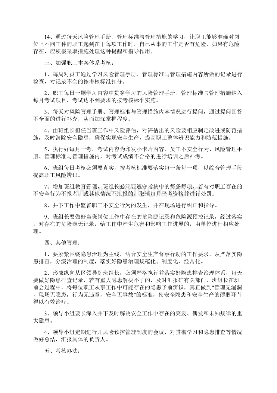 本质安全管理实施计划方案.docx_第3页