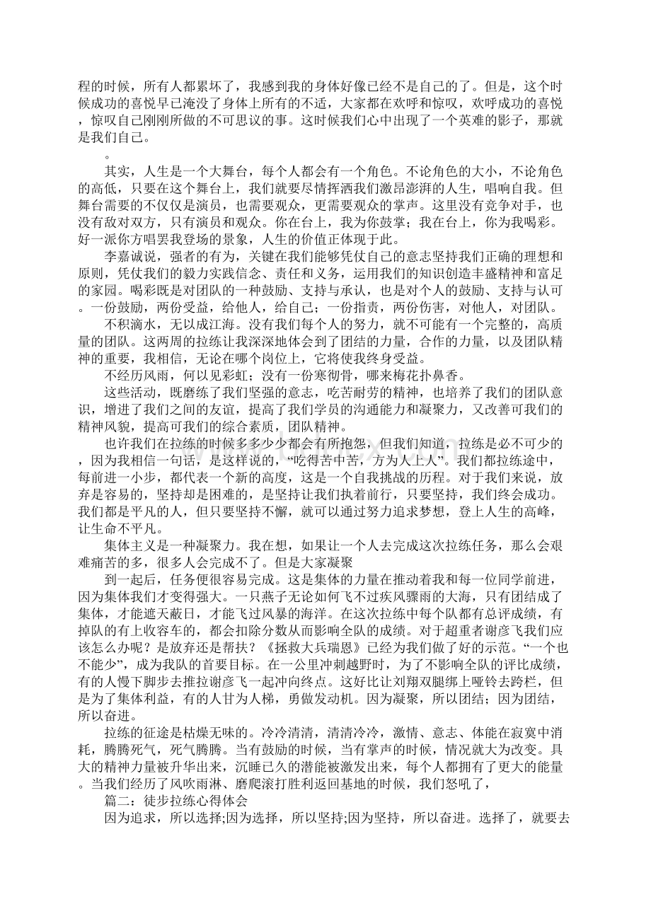 1000字拉练心得体会.docx_第2页