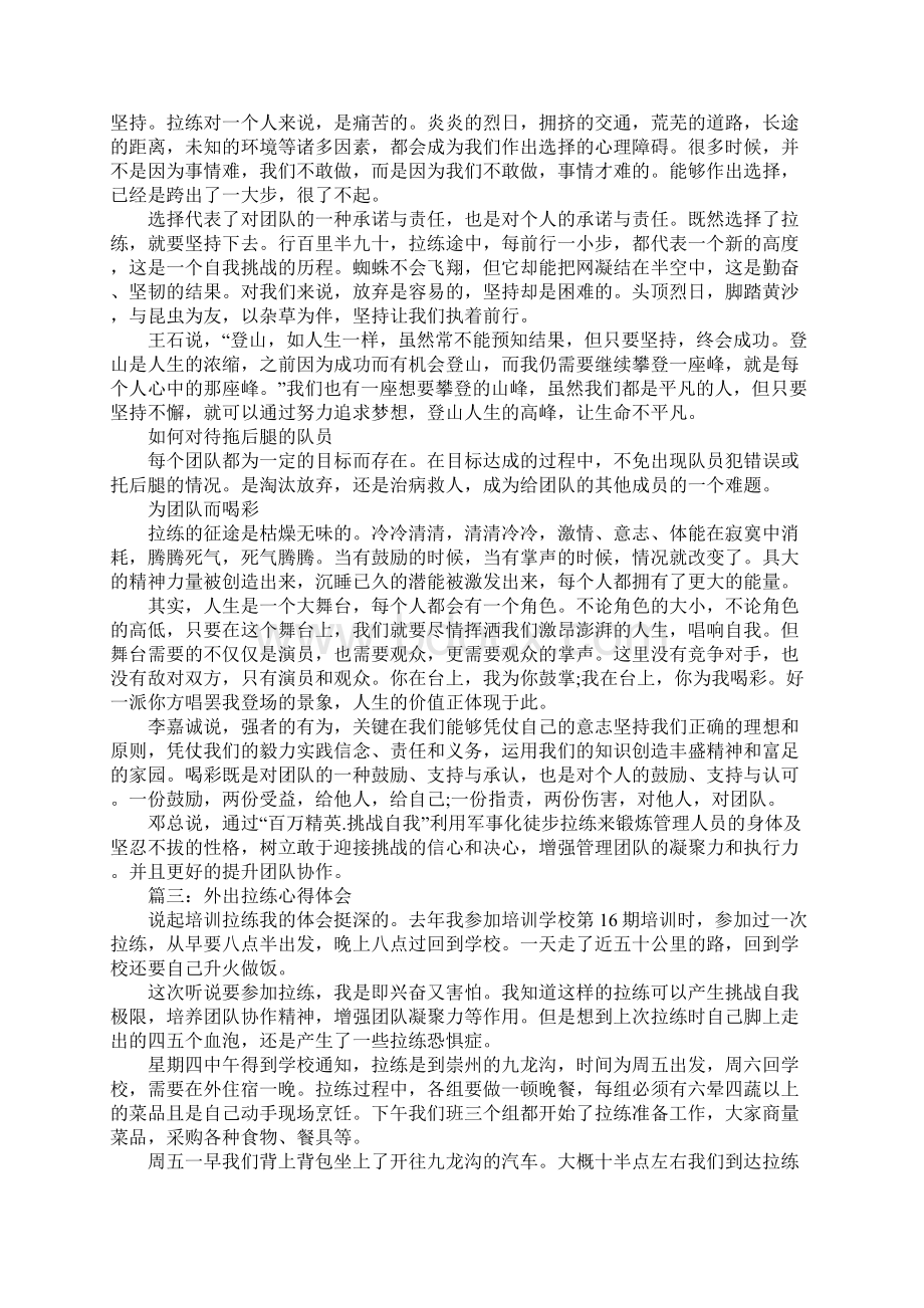 1000字拉练心得体会.docx_第3页