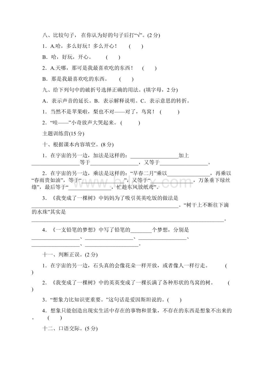 第五单元 达标检测卷一.docx_第3页