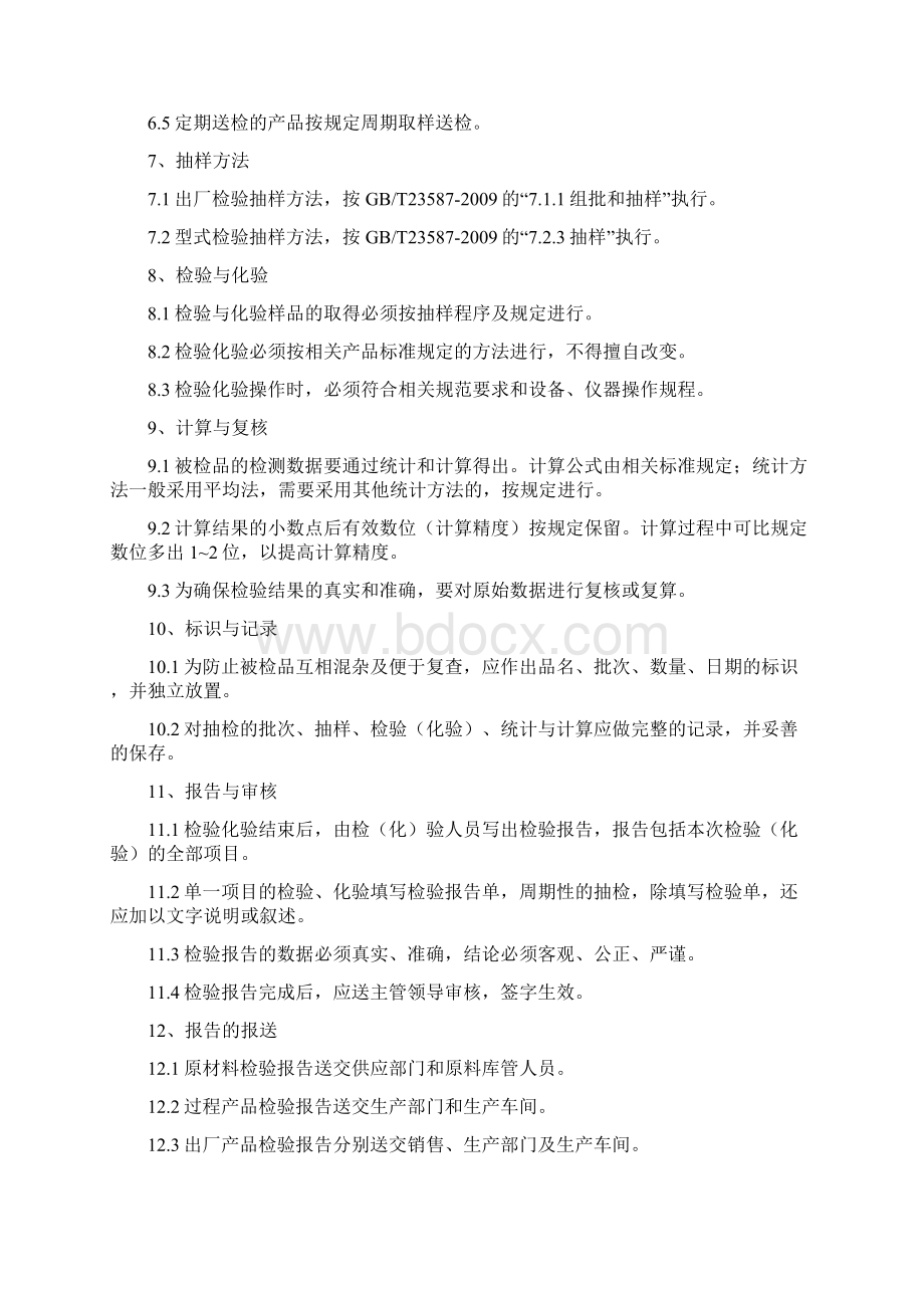 产品检验管理办法Word格式文档下载.docx_第2页