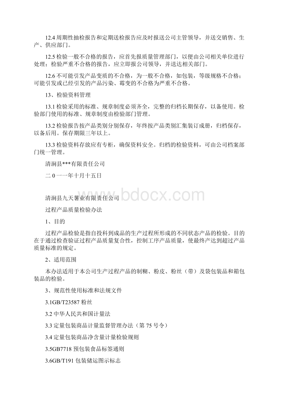 产品检验管理办法Word格式文档下载.docx_第3页