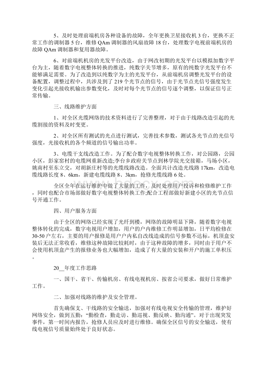 软件运维个人工作心得体会范文五篇文档格式.docx_第3页