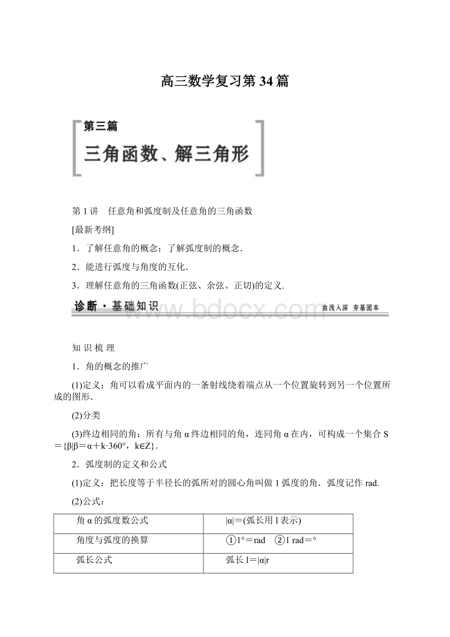 高三数学复习第34篇.docx