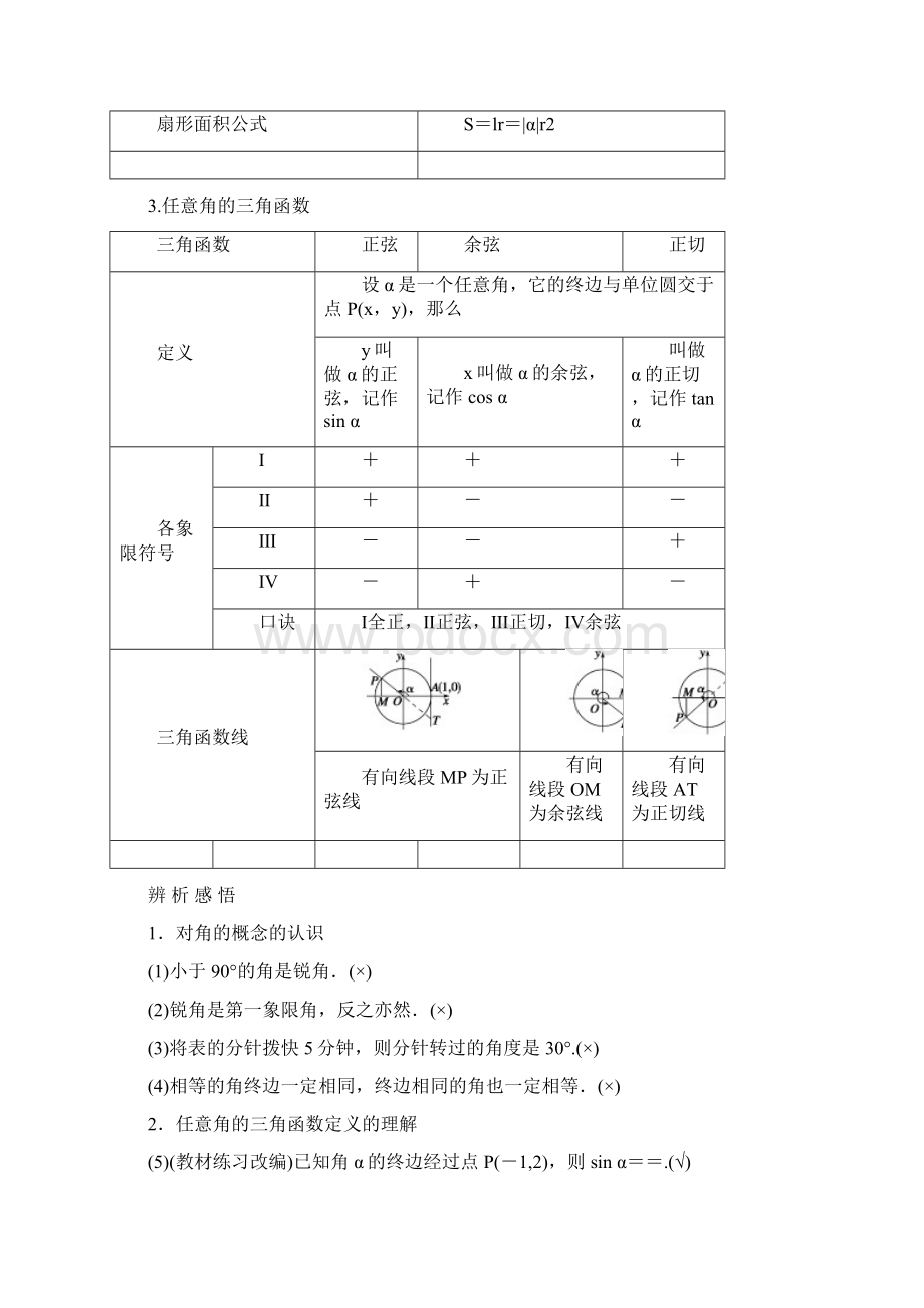 高三数学复习第34篇Word文件下载.docx_第2页