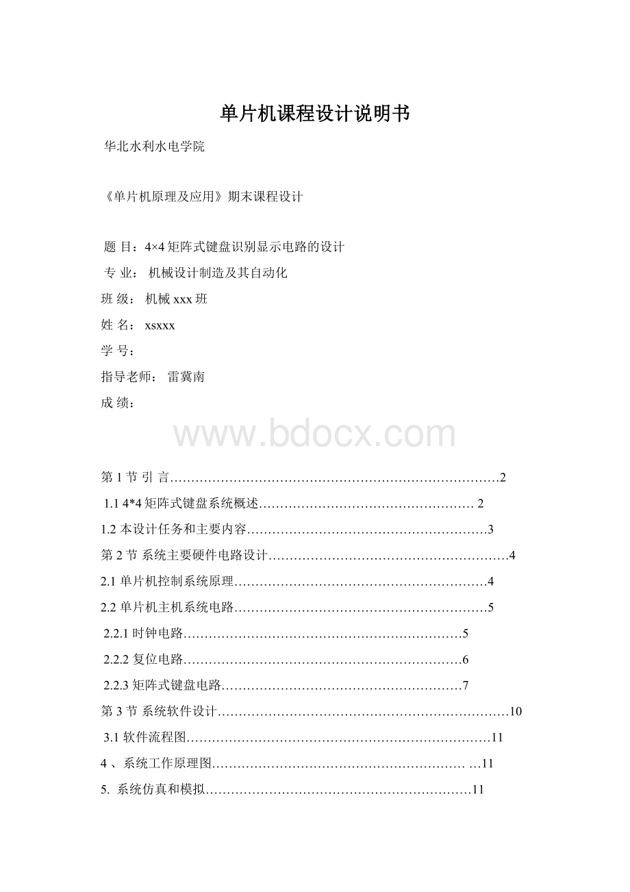 单片机课程设计说明书.docx_第1页