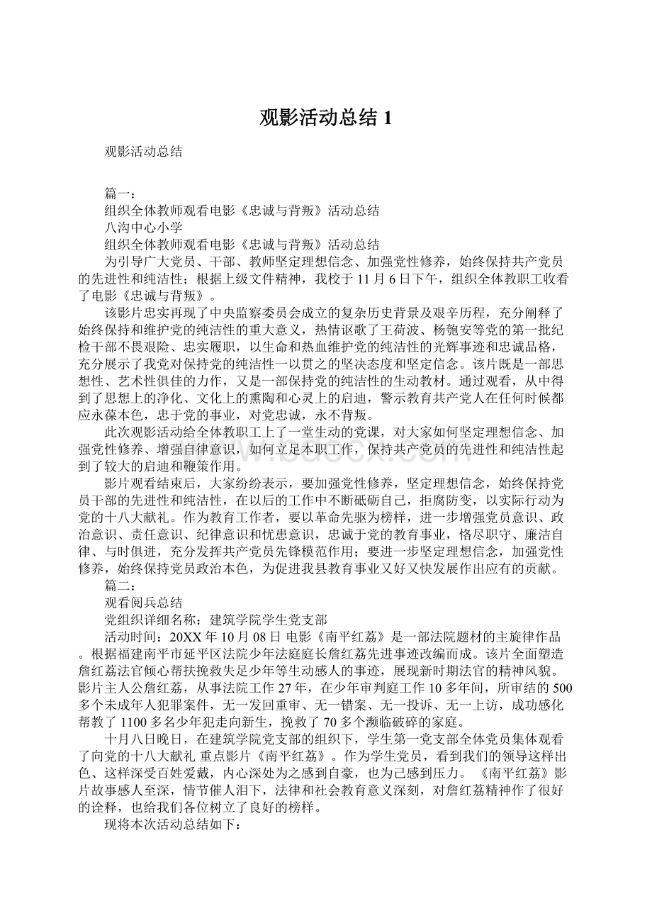 观影活动总结1文档格式.docx