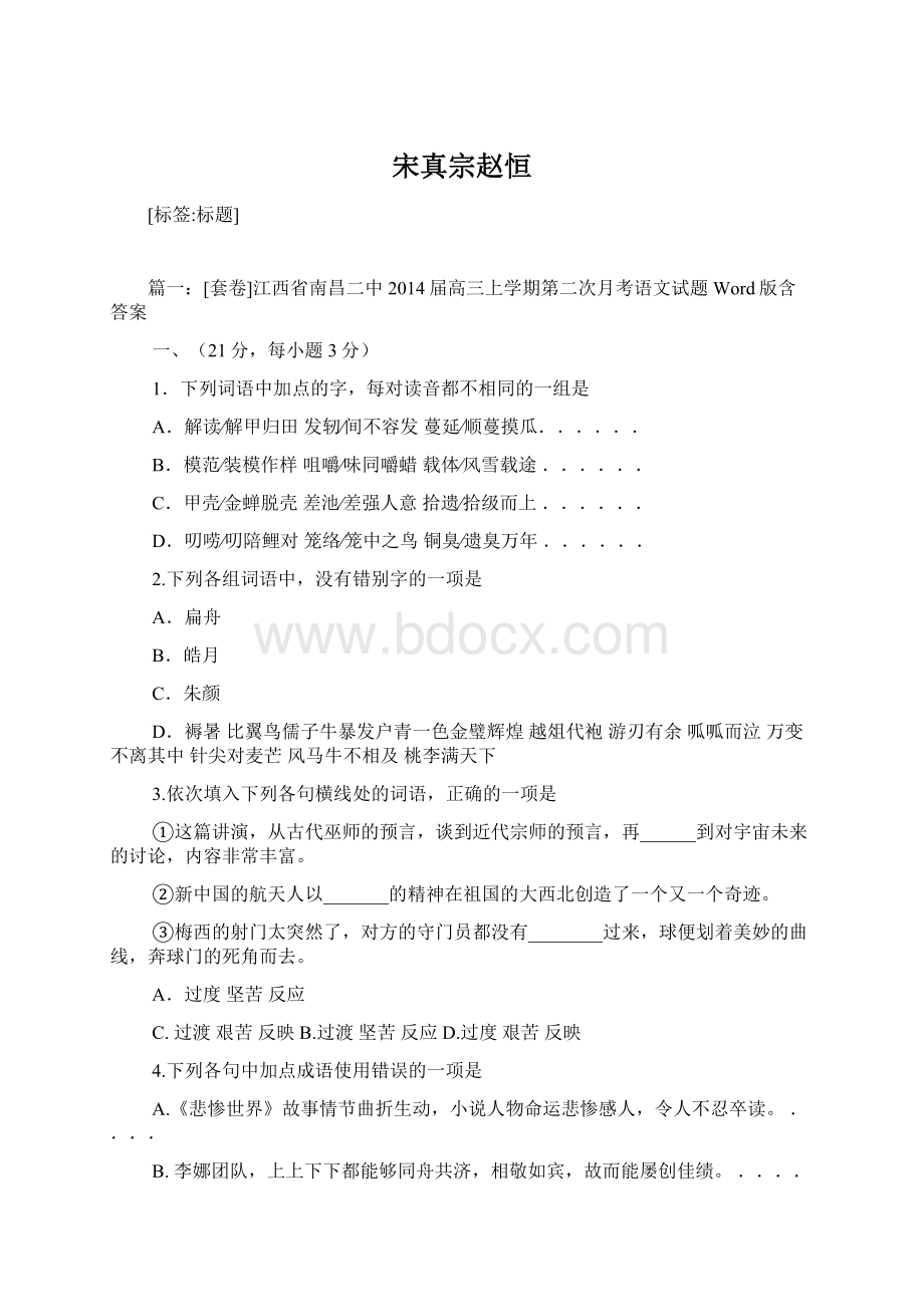 宋真宗赵恒Word文档格式.docx