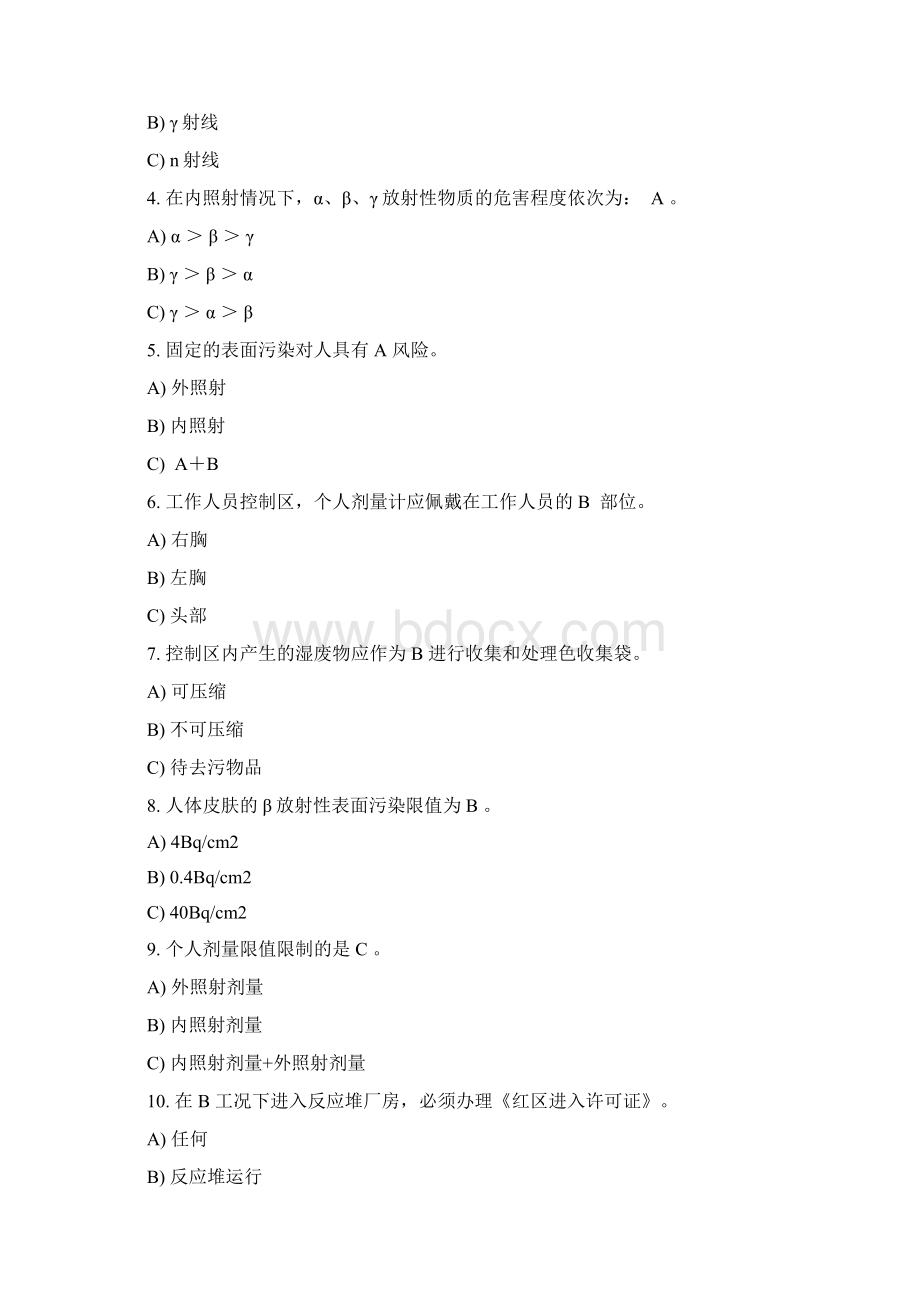 辐射安全与防护培训题库含答案.docx_第2页