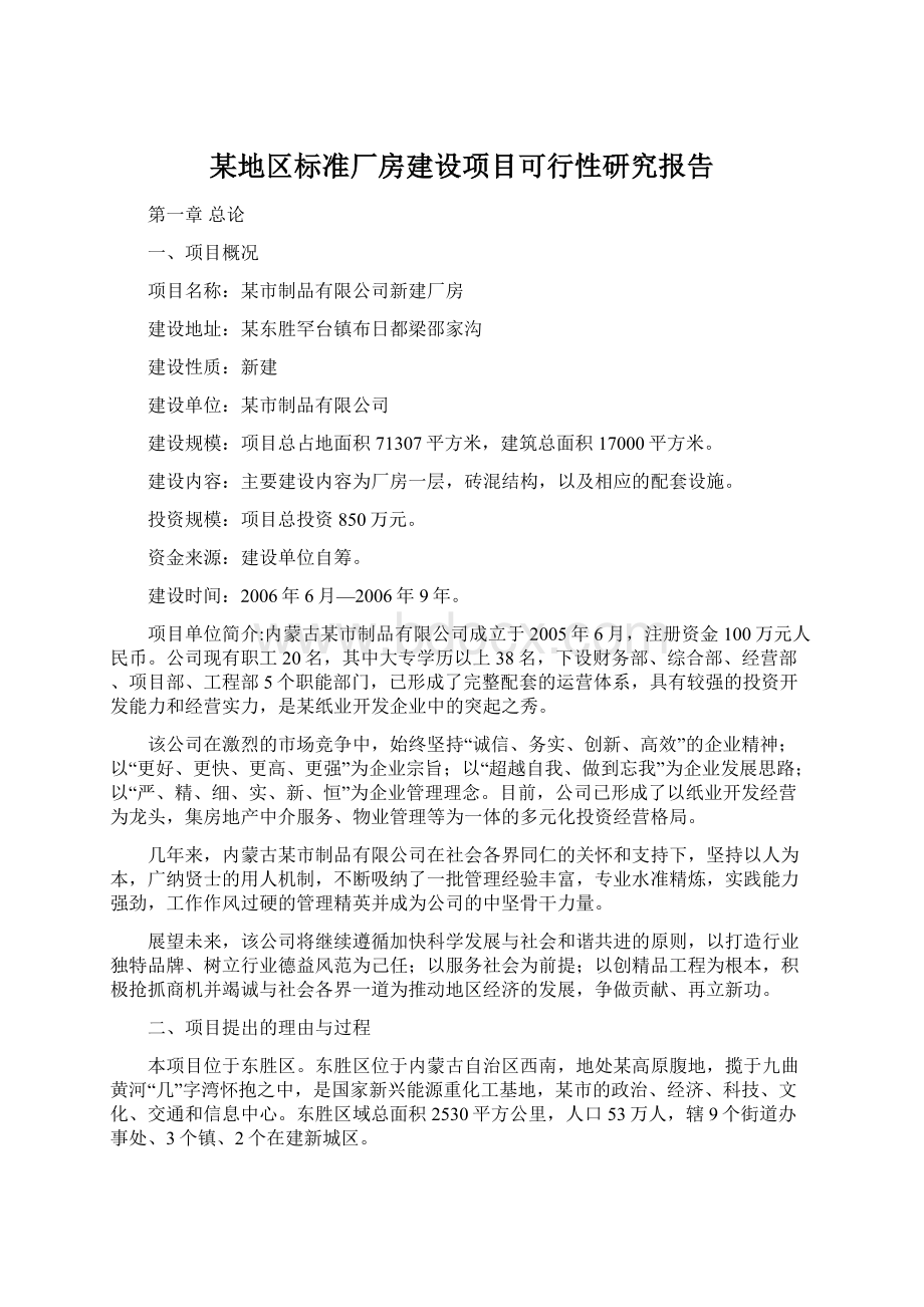 某地区标准厂房建设项目可行性研究报告.docx