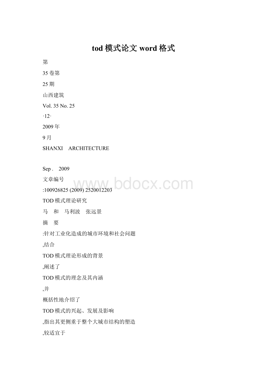 tod模式论文word格式Word文件下载.docx