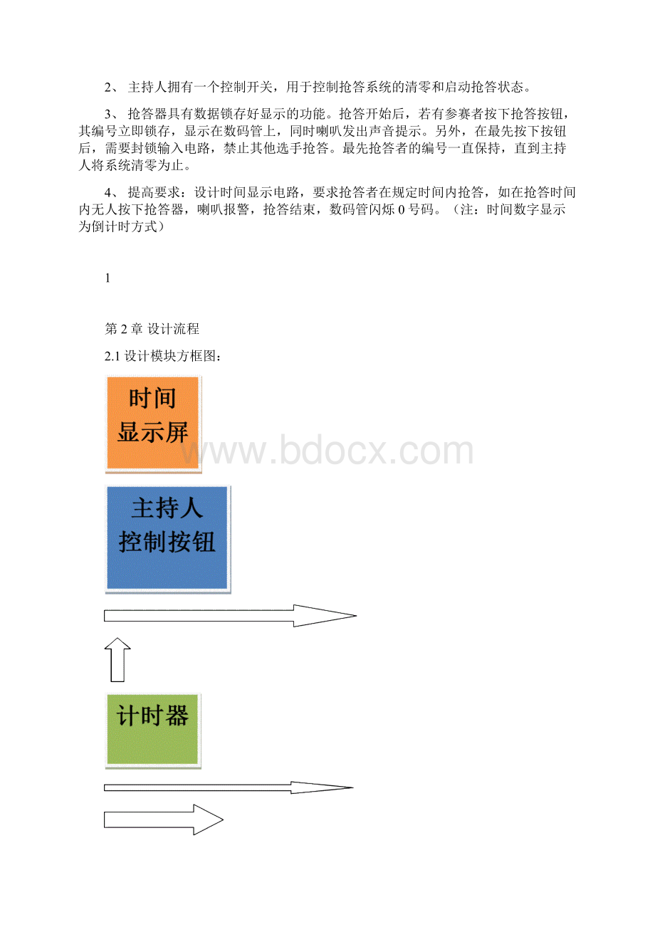 八路抢答器课程设计.docx_第2页