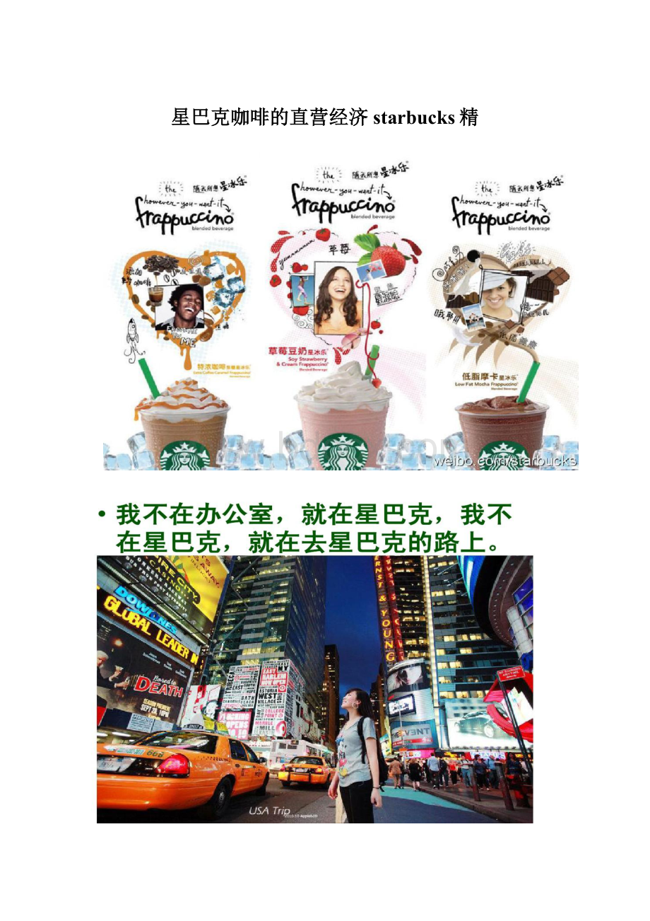 星巴克咖啡的直营经济starbucks精.docx