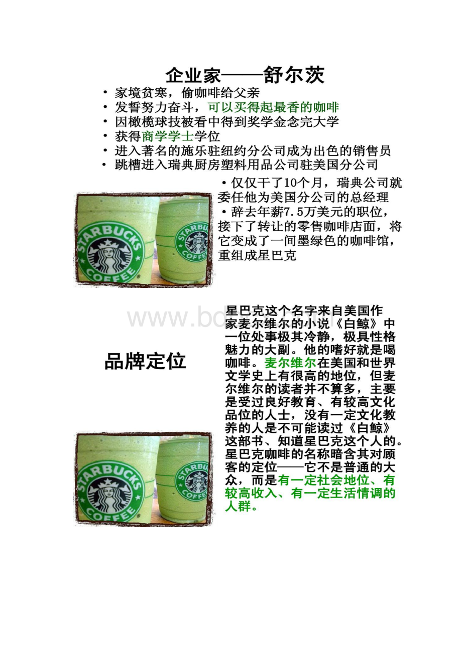 星巴克咖啡的直营经济starbucks精Word格式.docx_第3页