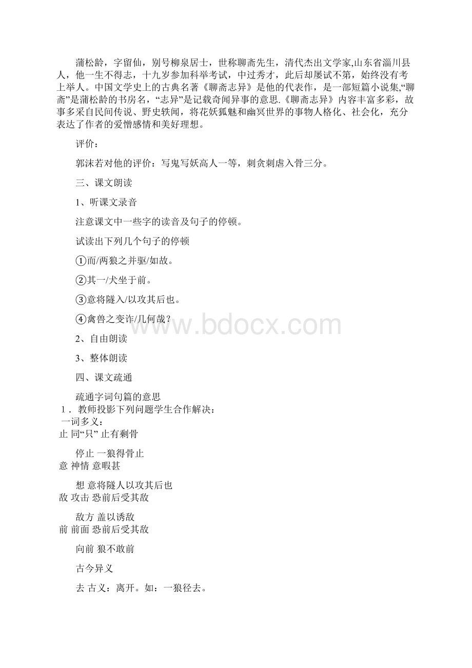 专题狼.docx_第2页