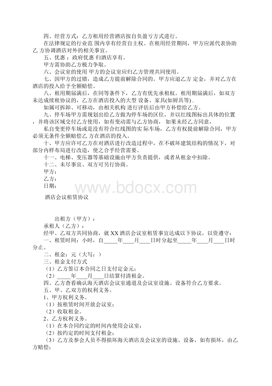 视频会议租赁协议常用版.docx_第3页