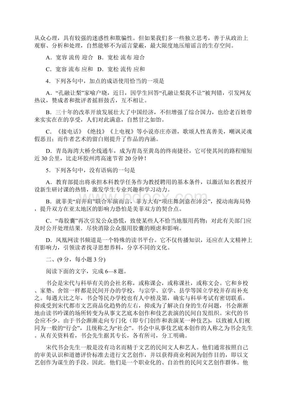 3山东省泰安市届高三第二次模拟考试.docx_第2页