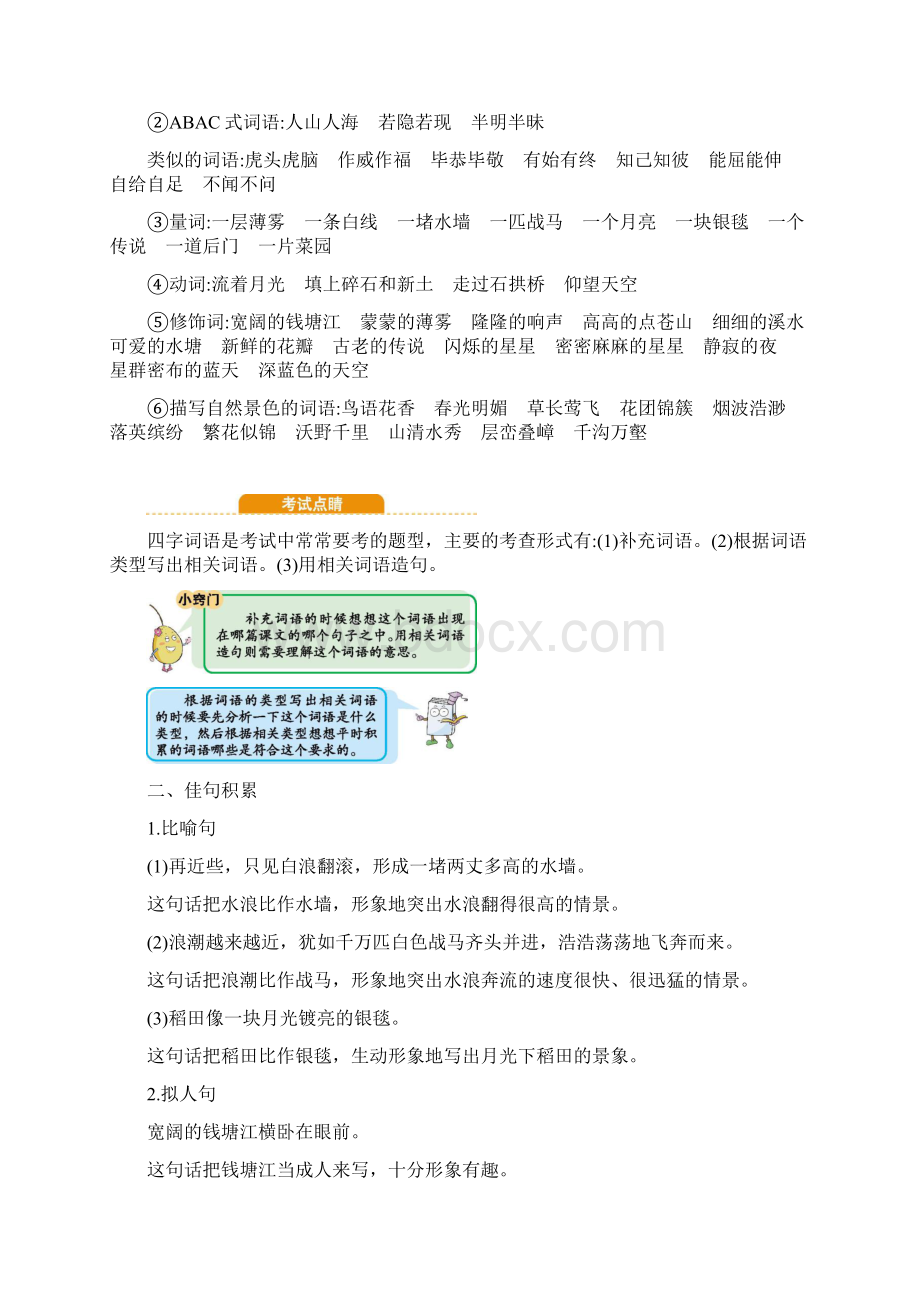 部编人教版四年级语文上册全册单元知识点小结.docx_第3页