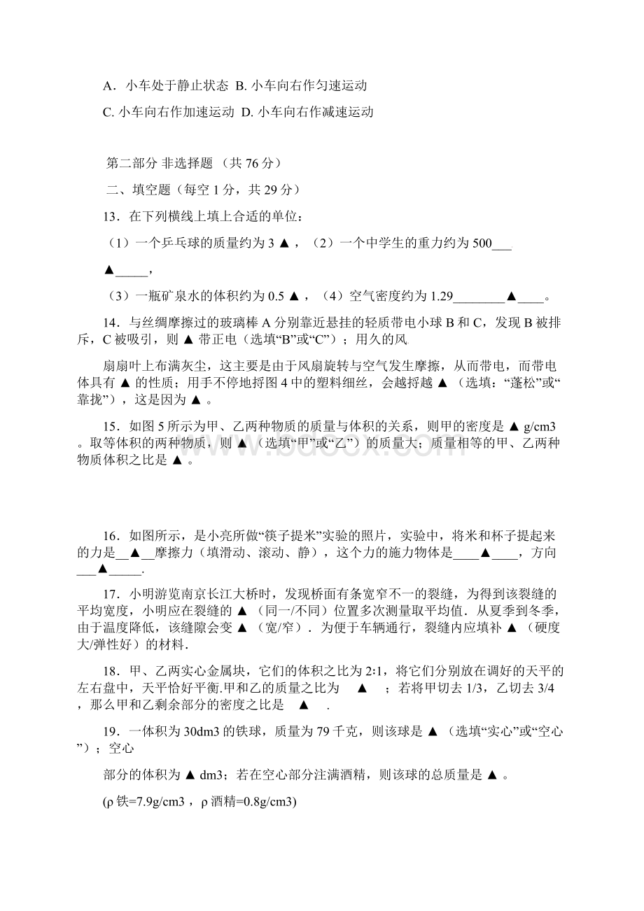 学年江苏省泰兴市八年级物理下学期期中模拟试题及答案苏科版.docx_第3页