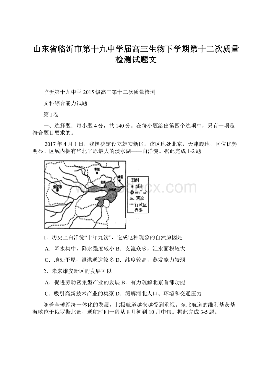 山东省临沂市第十九中学届高三生物下学期第十二次质量检测试题文.docx_第1页