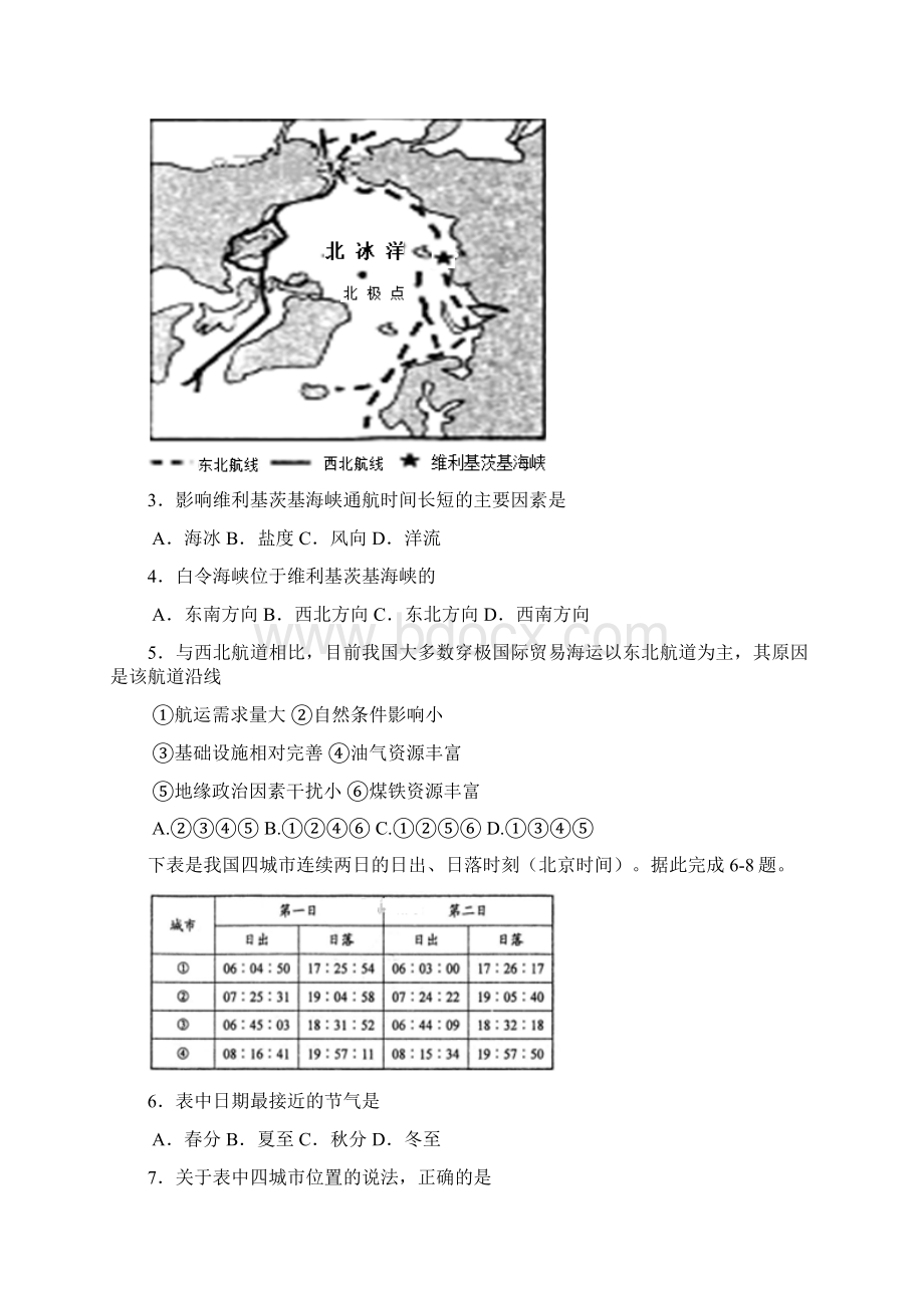 山东省临沂市第十九中学届高三生物下学期第十二次质量检测试题文.docx_第2页