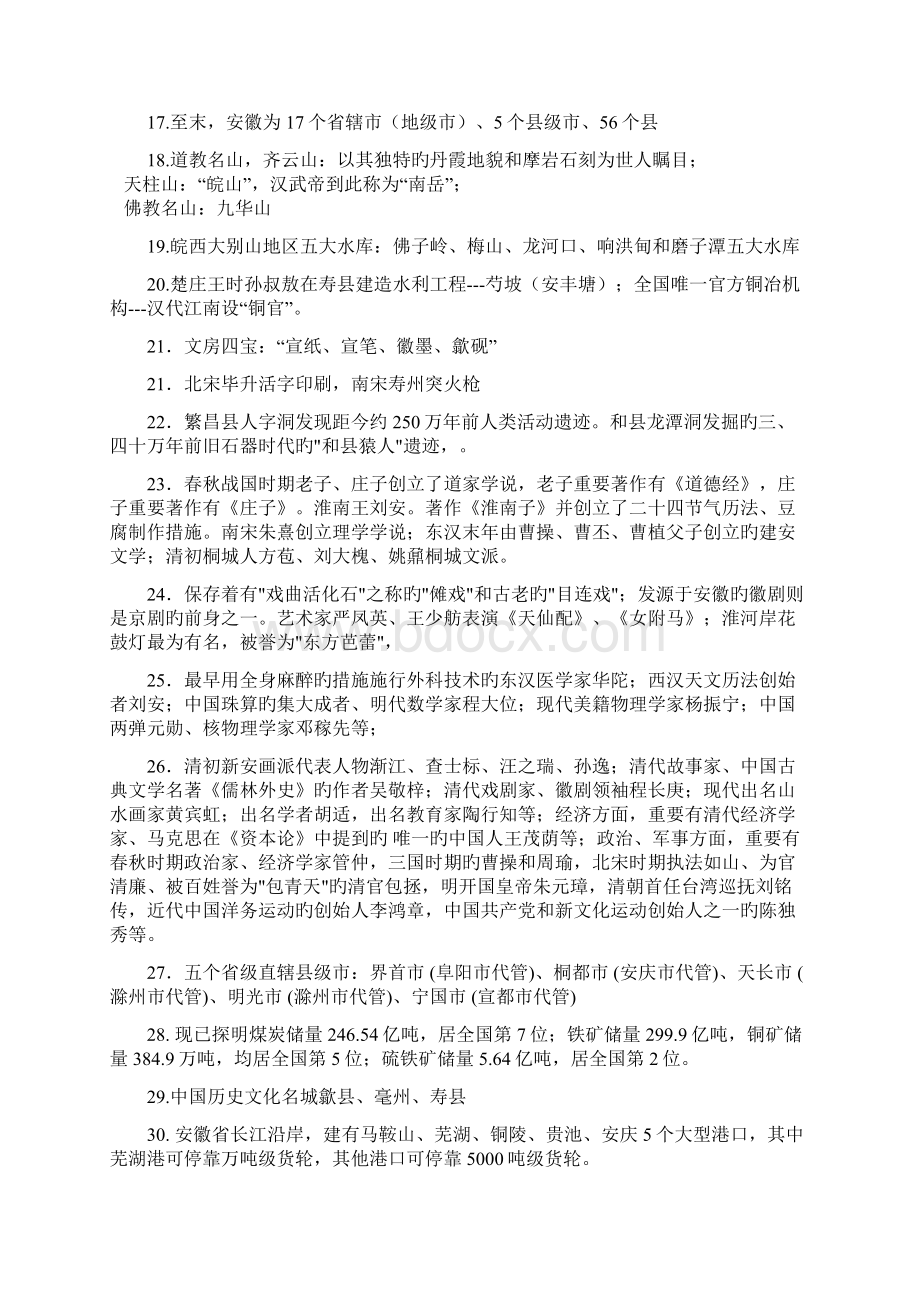 安徽省情知识点.docx_第2页