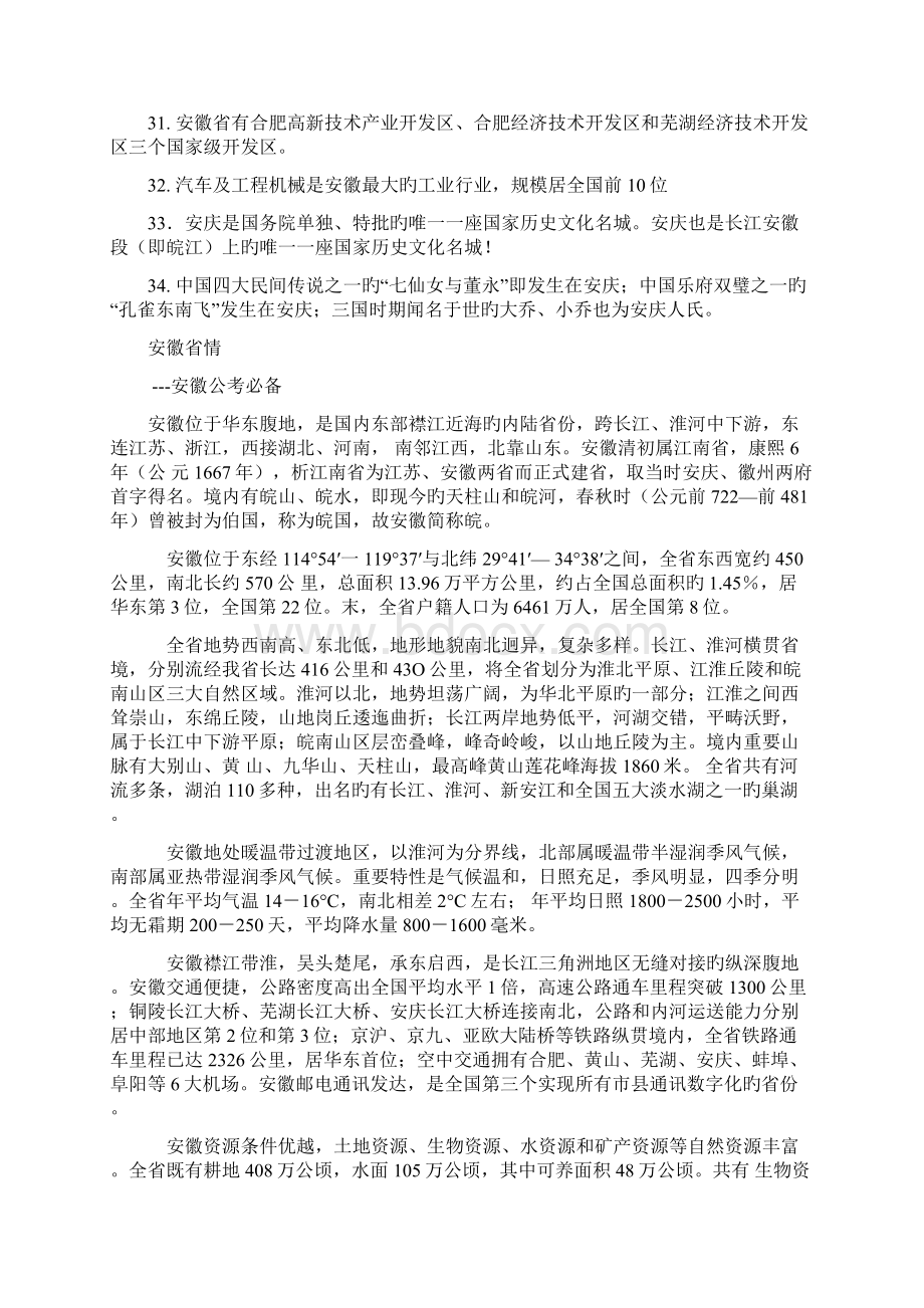 安徽省情知识点.docx_第3页