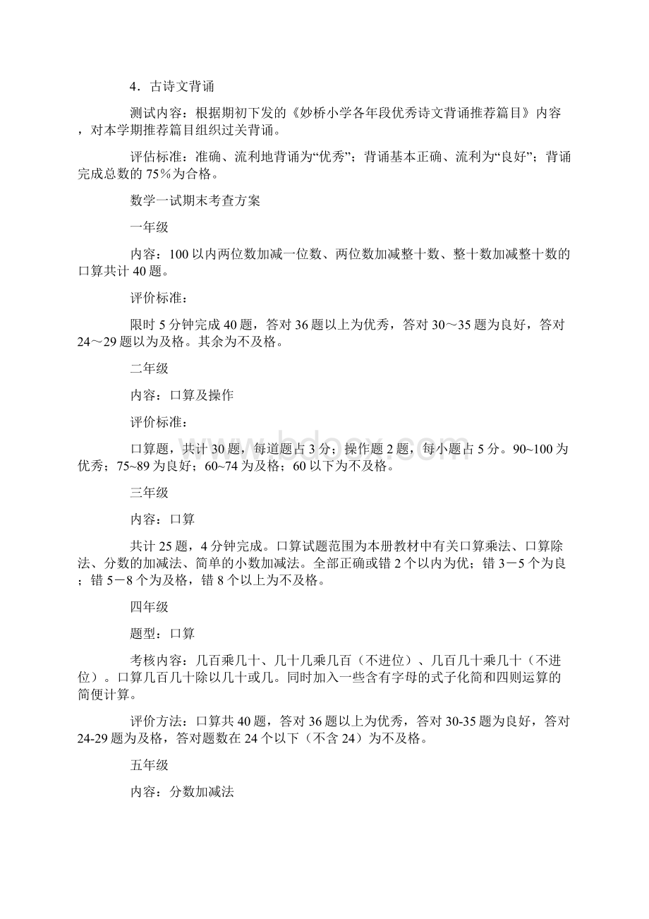 小学各学科考查方案.docx_第2页