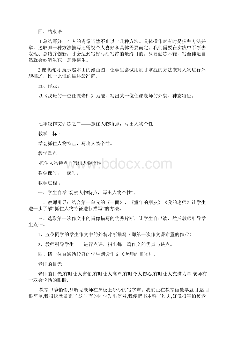 人教七年级作文教案合集文档格式.docx_第3页