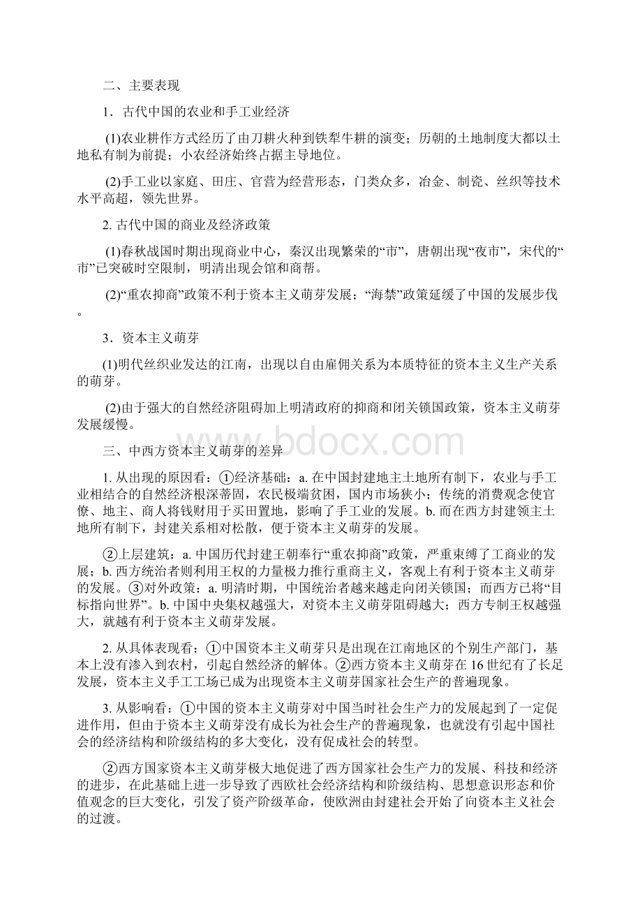 人民版届高中历史一轮复习精品学案发达的古代农业和手工业经济.docx_第2页