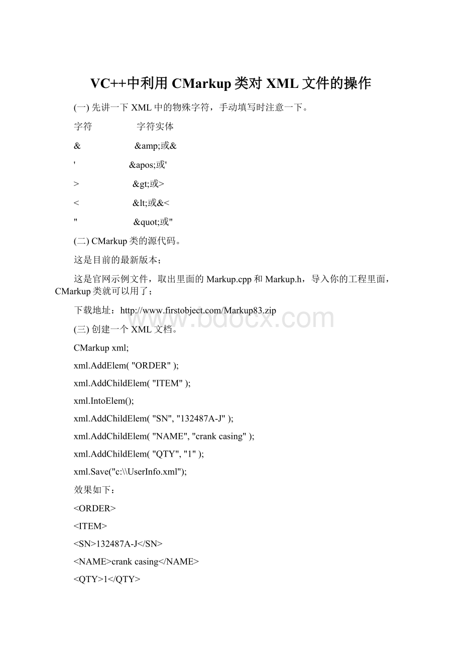 VC++中利用CMarkup类对XML文件的操作.docx