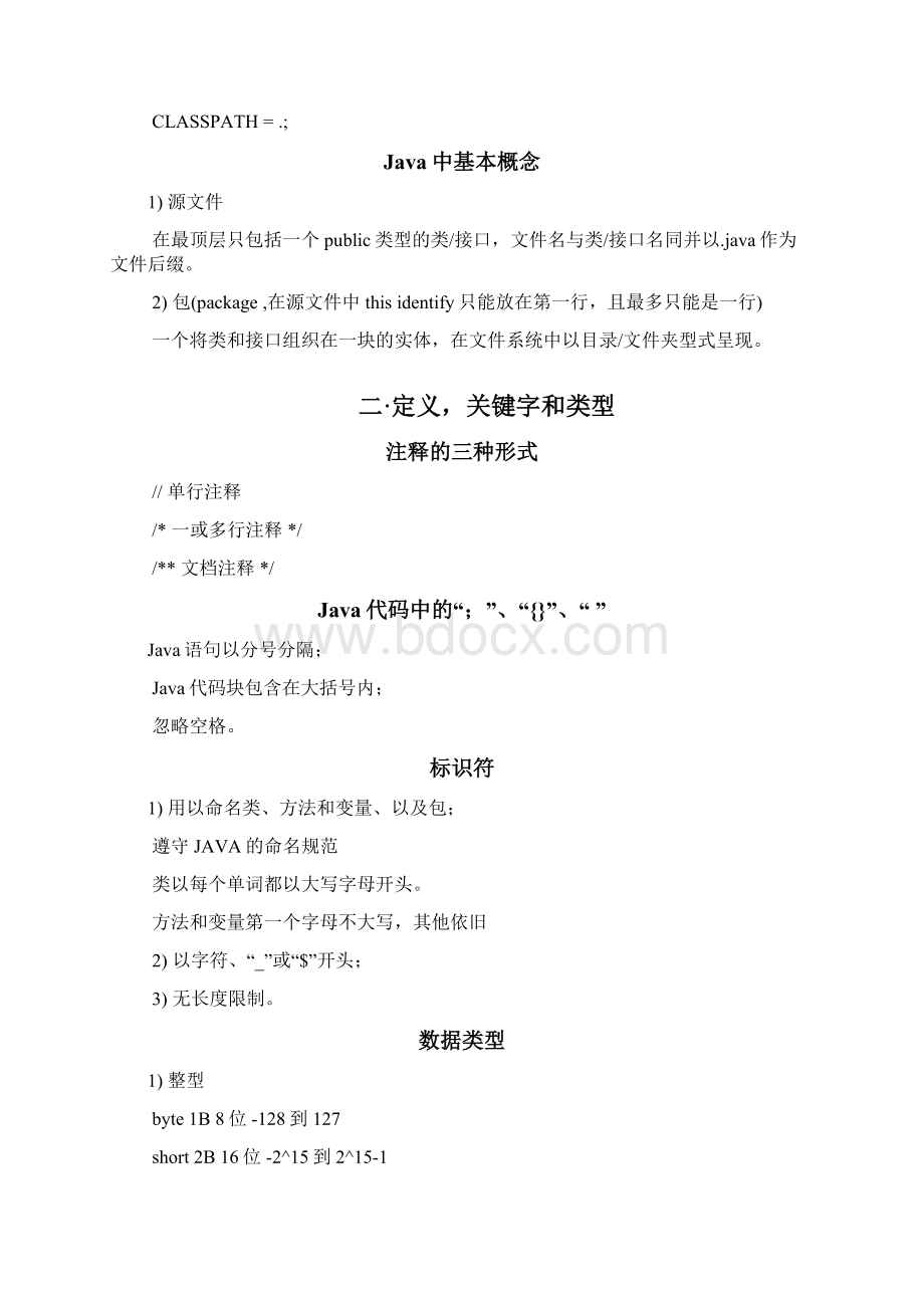 CoreJavaWord文档格式.docx_第3页