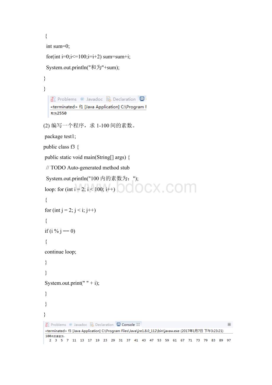 太原理工大学java实验报告.docx_第2页