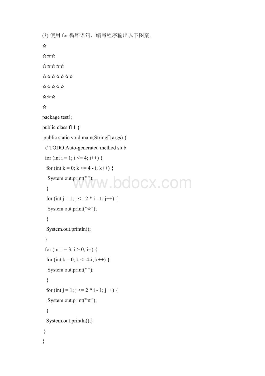 太原理工大学java实验报告.docx_第3页