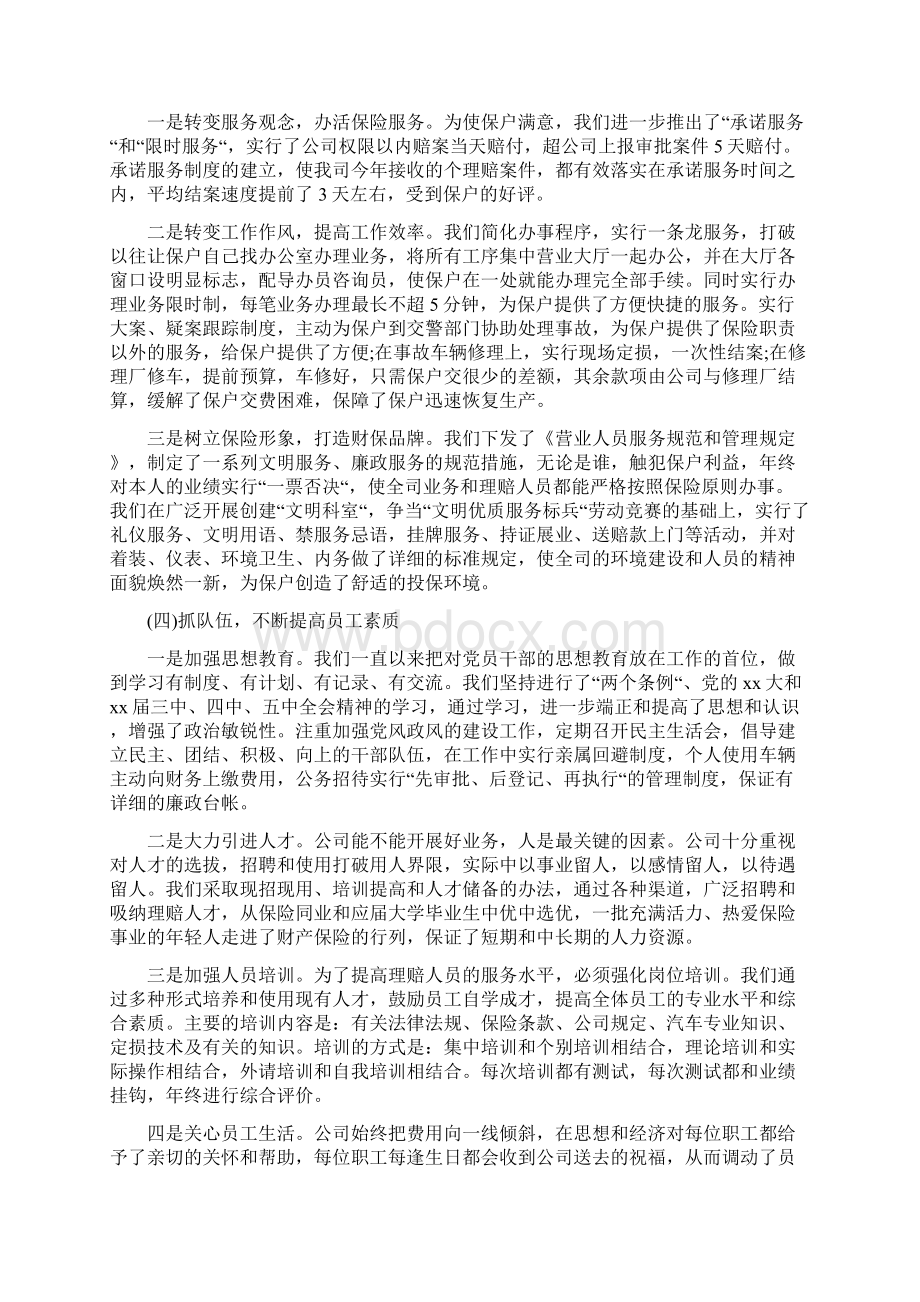 财产保险季度工作总结Word文档下载推荐.docx_第3页